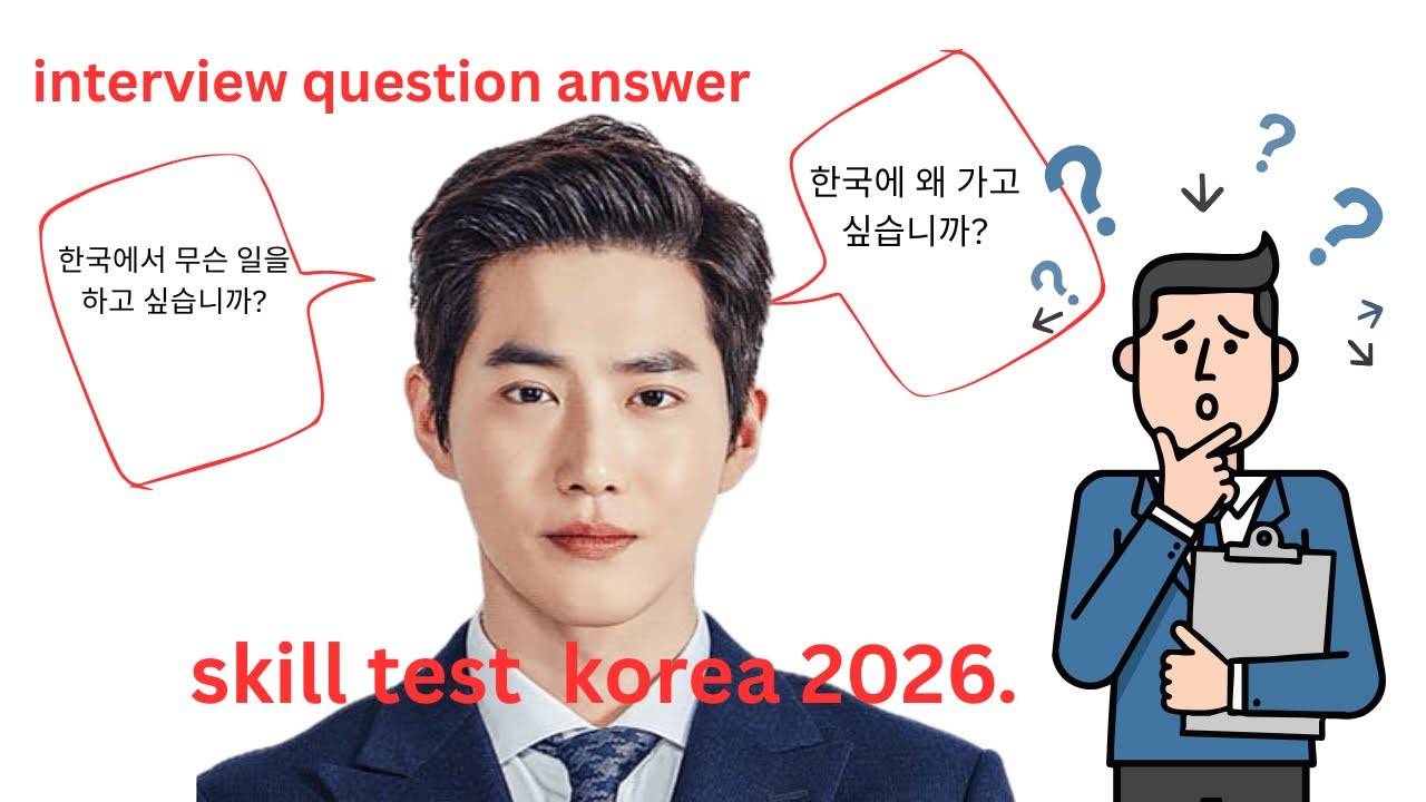 skill test interview for korea 2026. chagi soge (자기 소개)