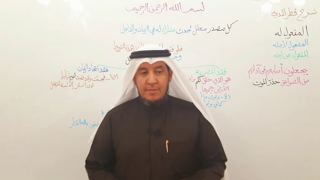 شرح قطر الندى( المفعول المطلق- لأجله) 37