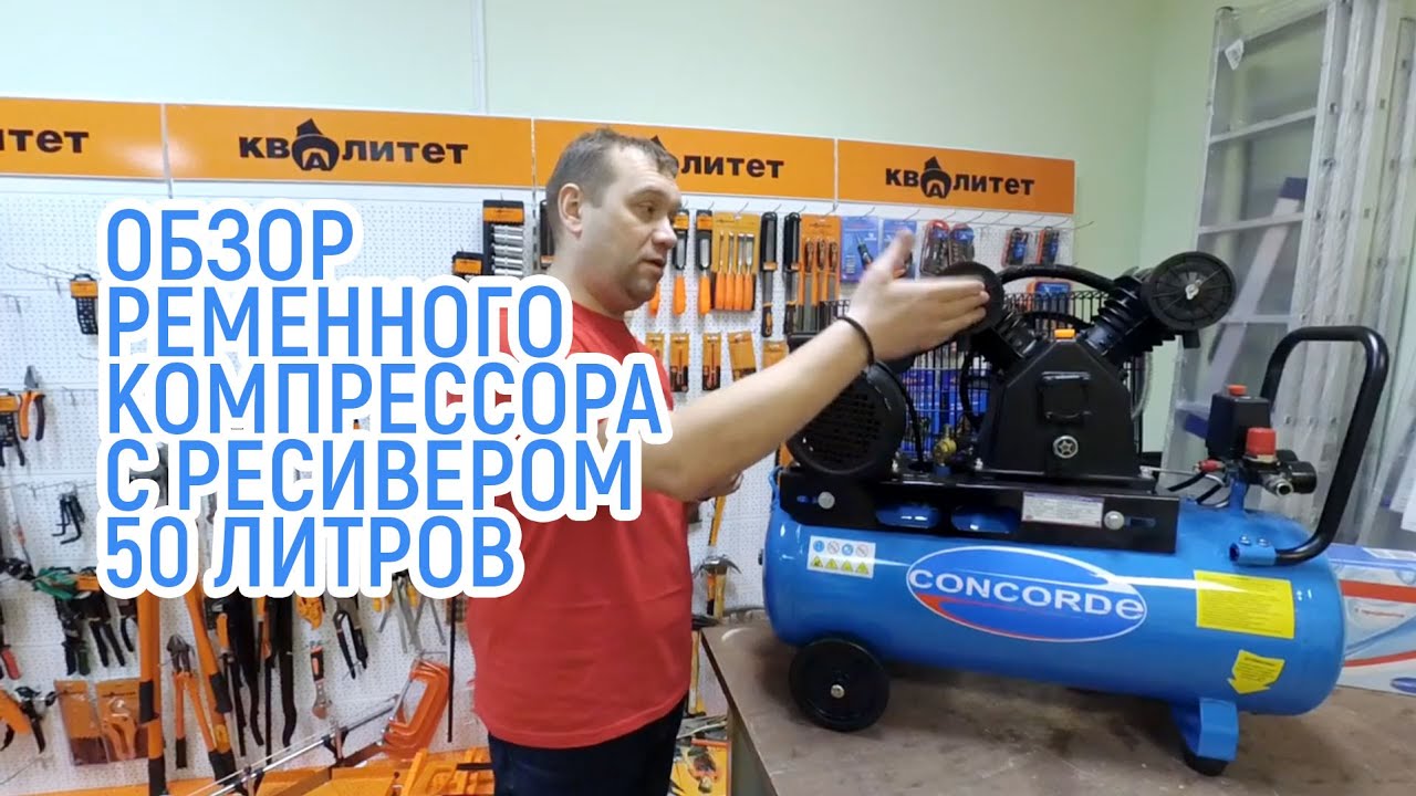 Обзор поршневого масляного компрессора с ременным приводом Concorde CD-AC310/50-1