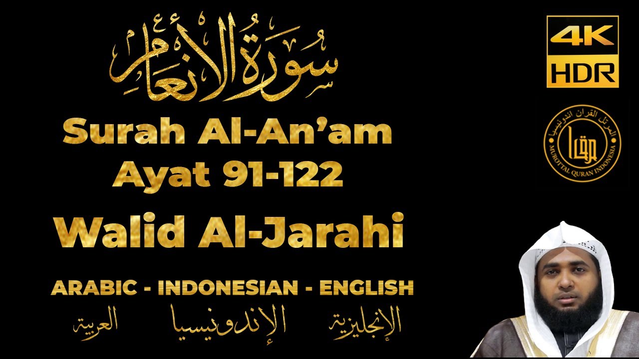 Surah Al An'am Ayat 91-122 - Walid Al Jarahi | سورة الأنعام الشيخ وليد الجراحي مقام العجم