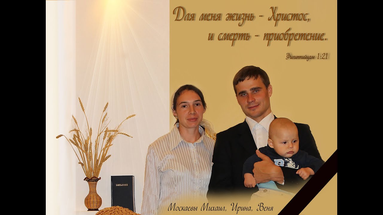 Слайды про семью Москаевых
