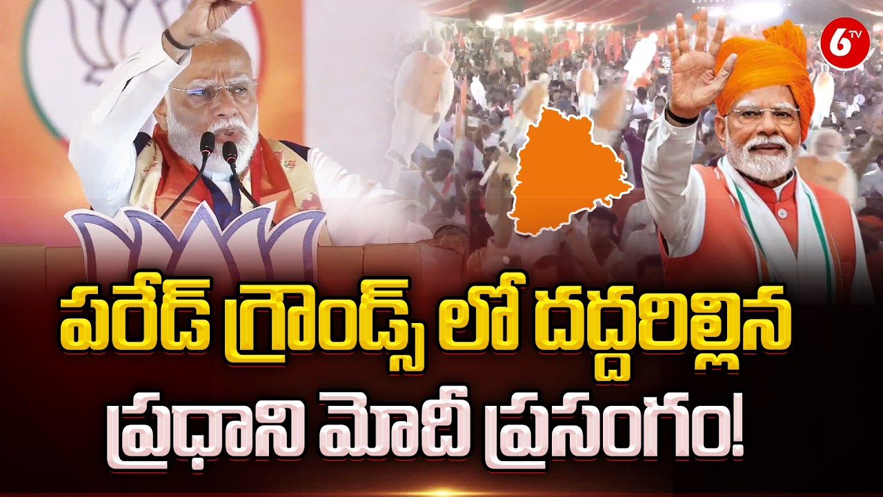 PM Narendra Modi Powerful Speech At Public Meeting in Parade Ground Hyderabad | BJP Telangana | 6TV