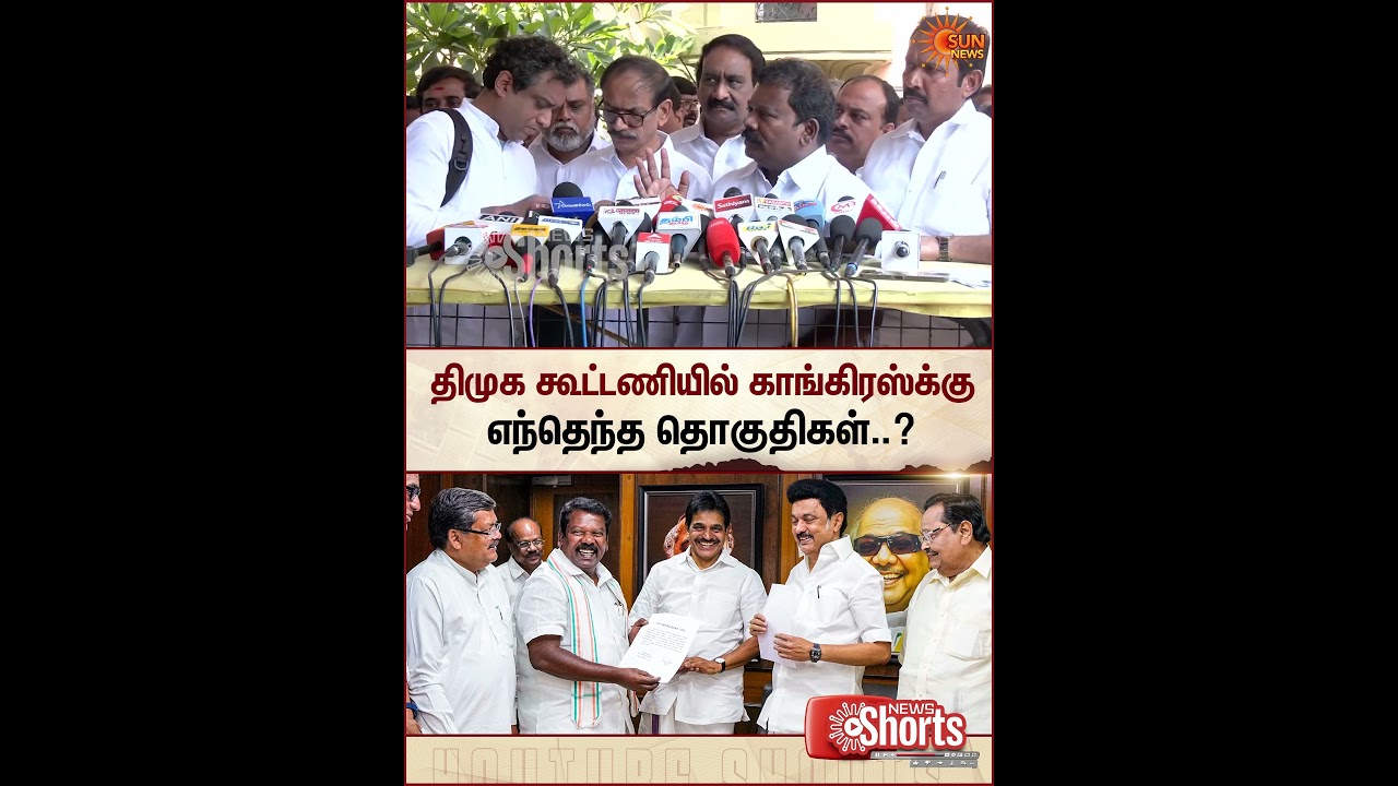 TN Election 2026 | DMK Congress Alliance Constituencies Allotted | Selvaperunthagai Speech | SunNews