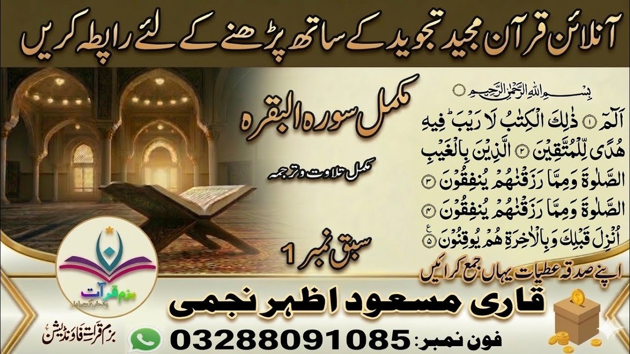 سورہ البقرہ بہترین تلاوت کلام پاک 