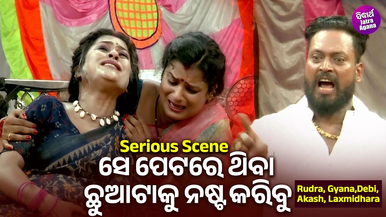 ସେ ପେଟରେ ଥିବା ଛୁଆଟାକୁ ନଷ୍ଟ କରିବୁ - Serious Scene - Jatra - Kemiti Kahibi Ratira Katha - Rudra,Gyana
