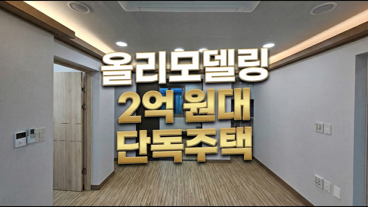 제주공항 인근 2억원대.. 소음이랑 주차가 오히려 호재??