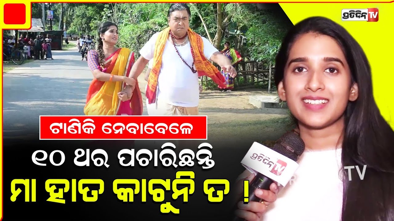 ଖାଲି ଭଉଣୀ ନୁହେଁ, ଆଗକୁ ଜ୍ୟୋତିର ଗାର୍ଲଫ୍ରେଣ୍ଡ ଆଉ ସ୍ତ୍ରୀ ବି ହେଇପାରେ|Divya Mohanty | Omm Swaha Odia Movie
