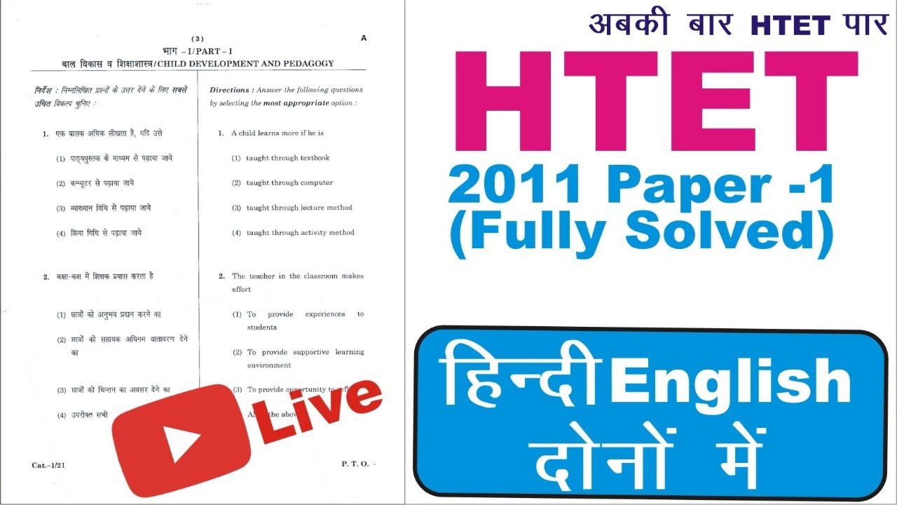 HTET Level - 1 2011 | HTET PRT Level 1 FULL Answer key 2011 | HTET 2019 | pavitracademy