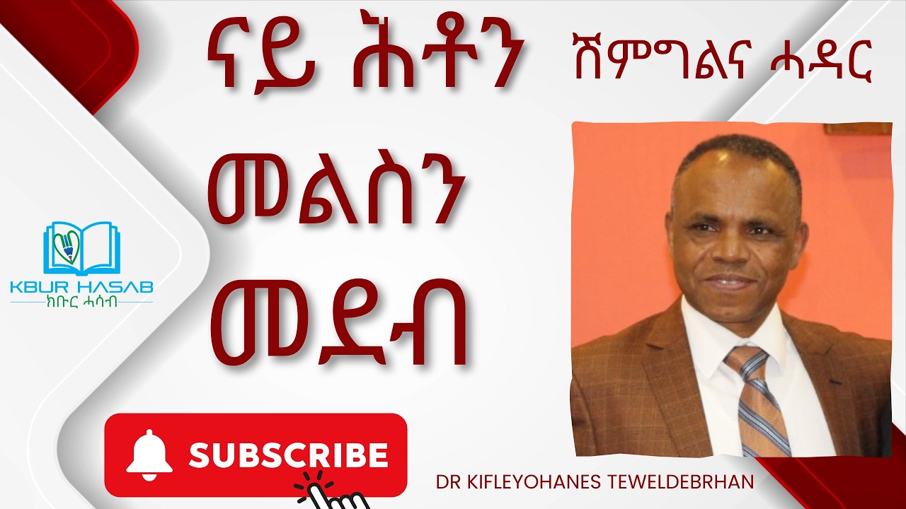 ሽምግልና ሓዳር - ናይ ሕቶን መልስን መደብ - Dr Kifleyohanes Teweldebrhan