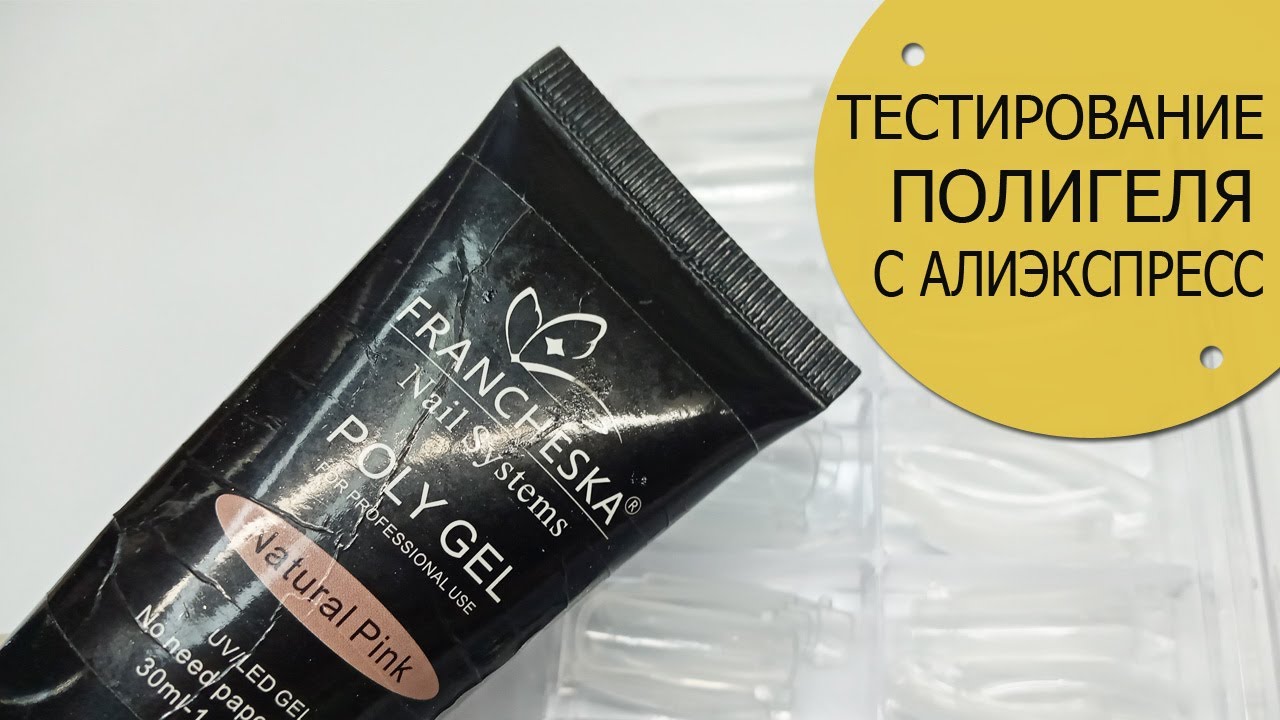 ПОЛИГЕЛЬ/ НАРАЩИВАНИЕ НОГТЕЙ #наращиваниеногтей#полигель