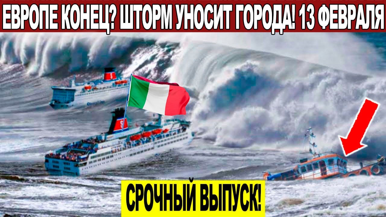 Новости Сегодня 13.02.2026 - ЧП, Катаклизмы, События Дня Москва, Таиланд Индия США Европа