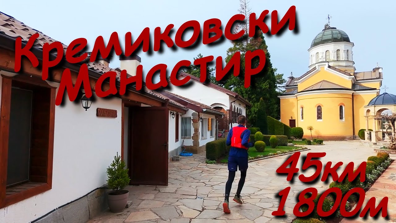 Буховски дял - 45км тичане