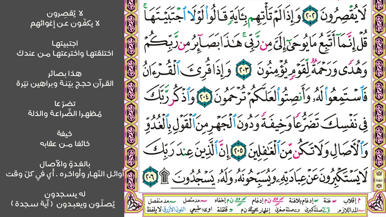26#. الصفحة 176 - إن وليي الله الذي نزل الكتاب وهو يتولى الصالحين -ماهر المعيقلي- مكررة 10 مرات