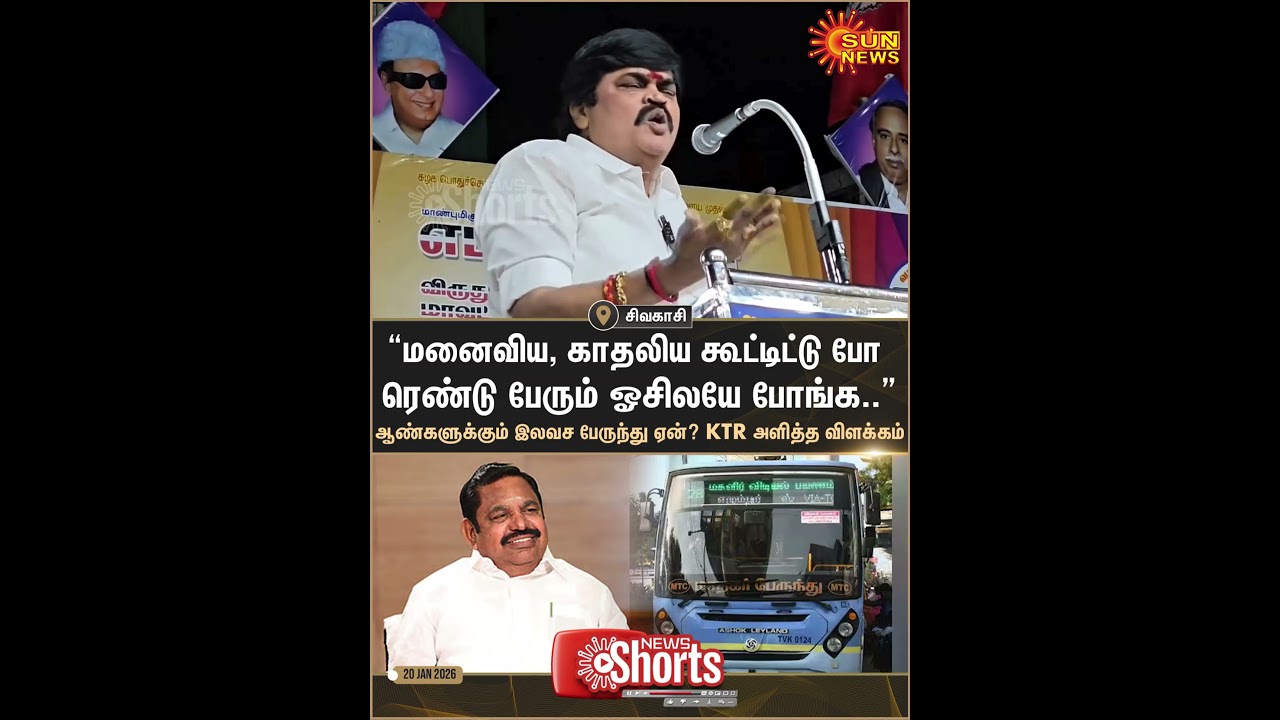 Rajendra Balaji | ADMK | Men Free Bus | Shorts | Sun News