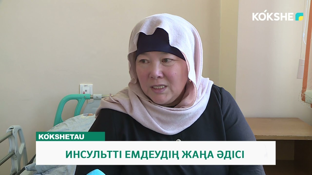 ИНСУЛЬТТІ ЕМДЕУДІҢ ЖАҢА ӘДІСІ