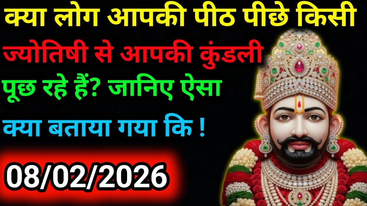 8 February 2026 Ka Khatu Shyam Ji Message|Divine message || Aaj ka divine message