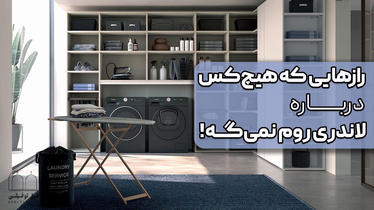 لباس ها بو میگیرین؟ مشکل از اینجاست