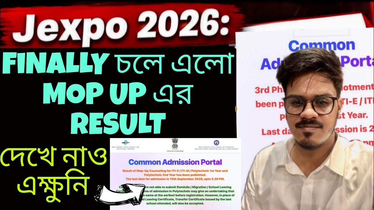 Jexpo 2026: Mop Up Counselling Result চলে এসেছে | Jexpo 2026 | Voclet 2026 | Polytechnic Admission