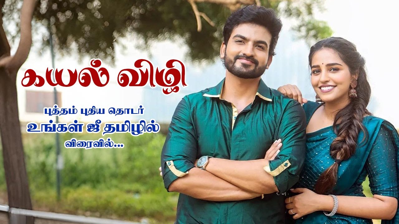 பூஜையுடன் தொடங்கியது கயல்விழி புதிய சீரியல் 🤩 | New Tamil Serials | Serial Updates