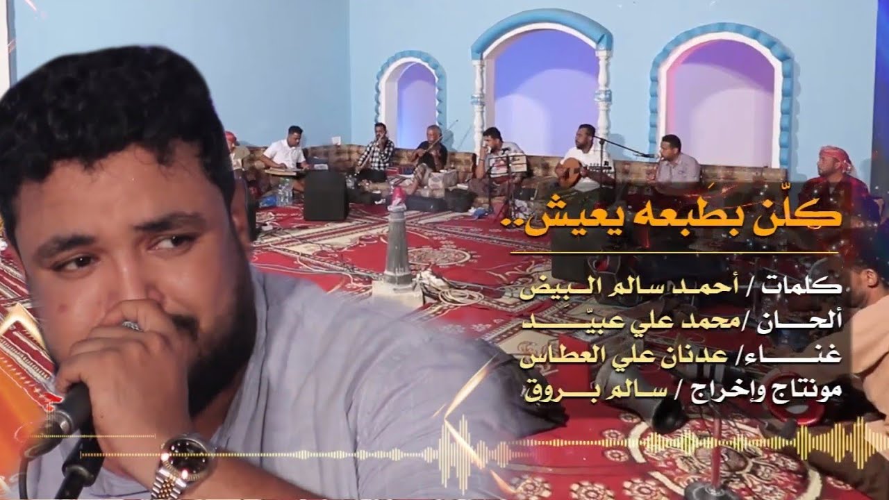 عدنان العطاس _ طبعك تغير 