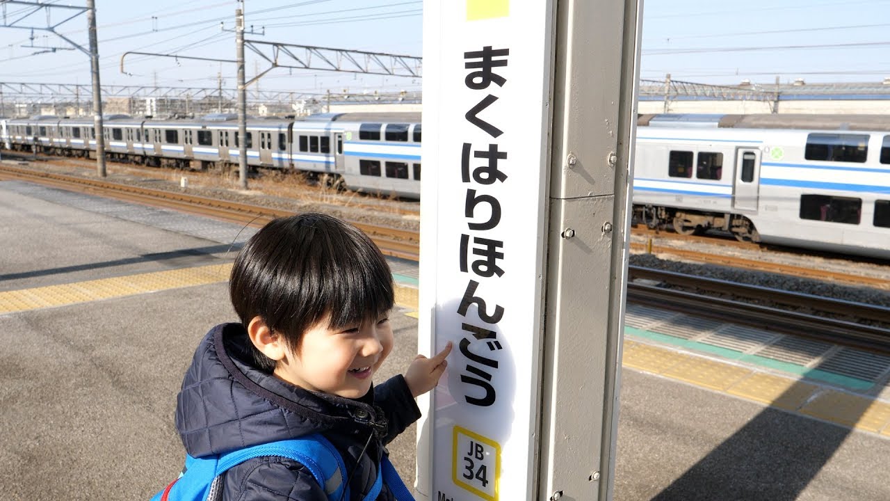 幕張本郷〜幕張駅間を歩いてきたよ