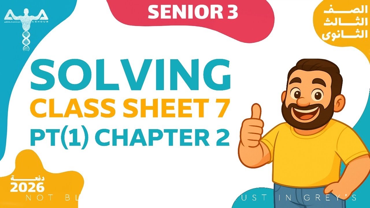 S3 Solving Class Sheet 7 Pt(1) Chapter 2 - حل واجب المحاضرة السابعة الجزء الاول الفصل الثاني 3ث