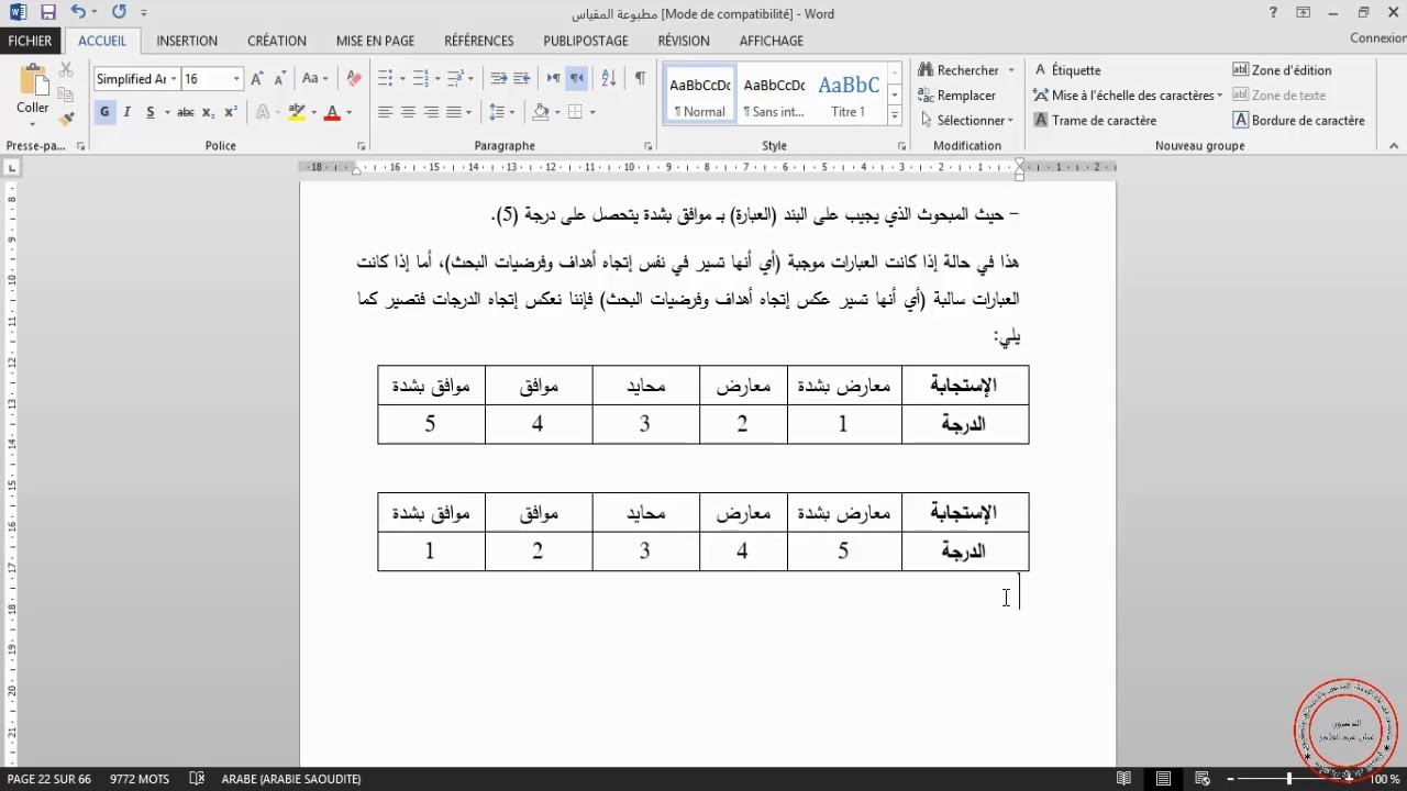 الفقرات الموجبة والفقرات السالبة