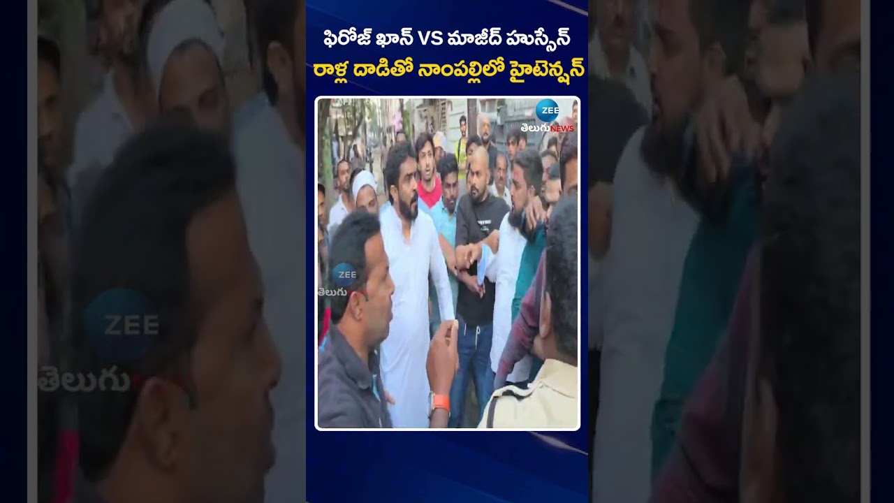 MIM MLA Mohammad Majid Hussain Vs Mohammed Feroz Khan | High Tension In Old City | ZEE Telugu News