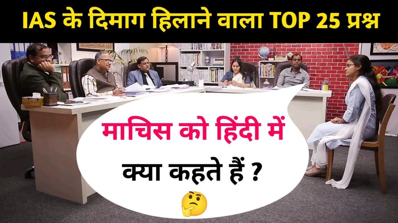 TOP IAS INTERVIEW QUESTION || UPSC QUESTIONS AND ANSWERS || GK QUESTIONS AND ANSWERS || GK PART - 13