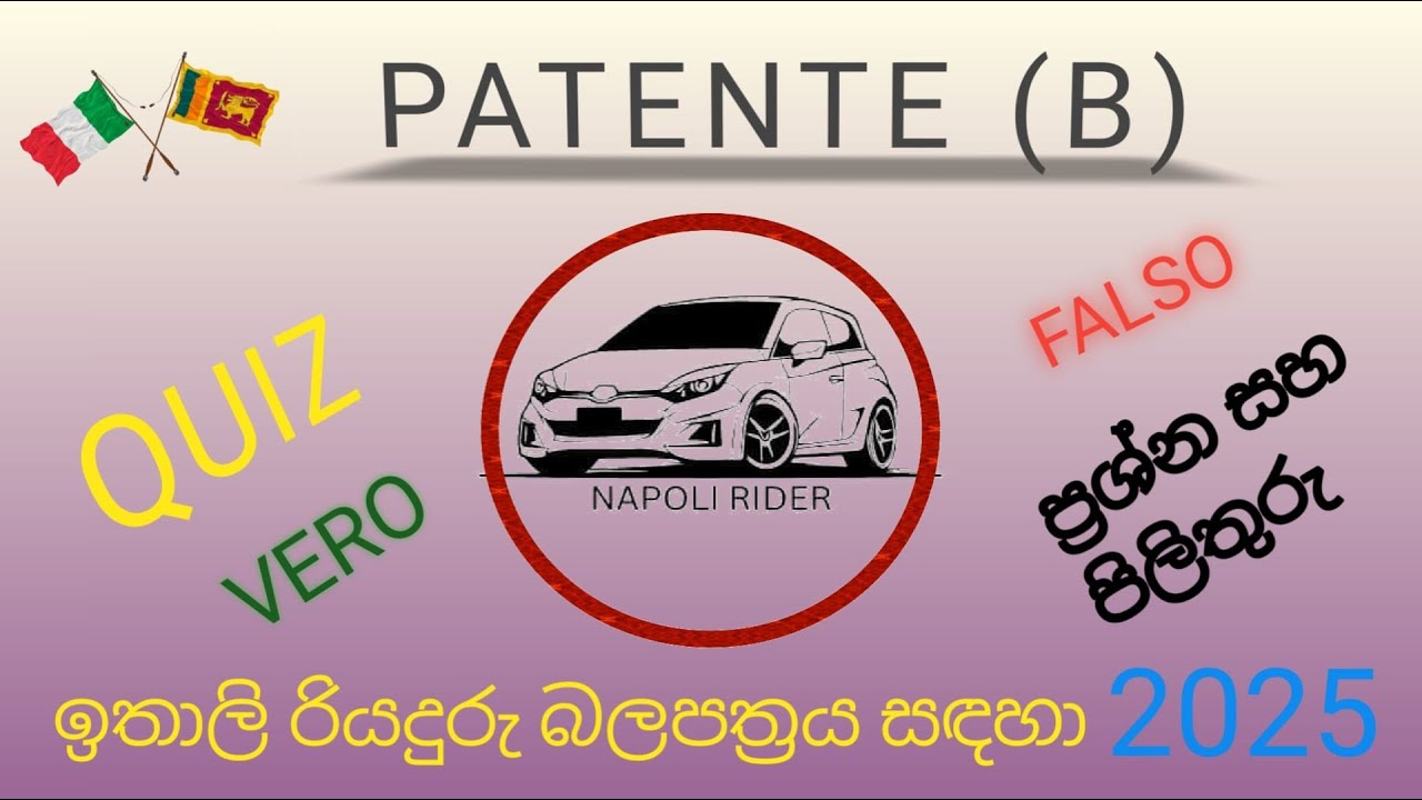 QUIZ PATENTE B..ප්‍රශ්න සහ පිලිතුරු සිංහලෙන්  # ESAME PATENTE 2025