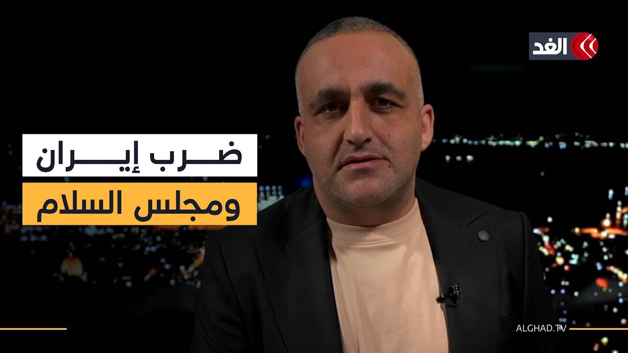 توقيت ضرب إيران يشغل الشارع الإسرائيلي.. وسر غياب نتنياهو عن حضور إعلان مجلس السلام| قراءة وائل عواد