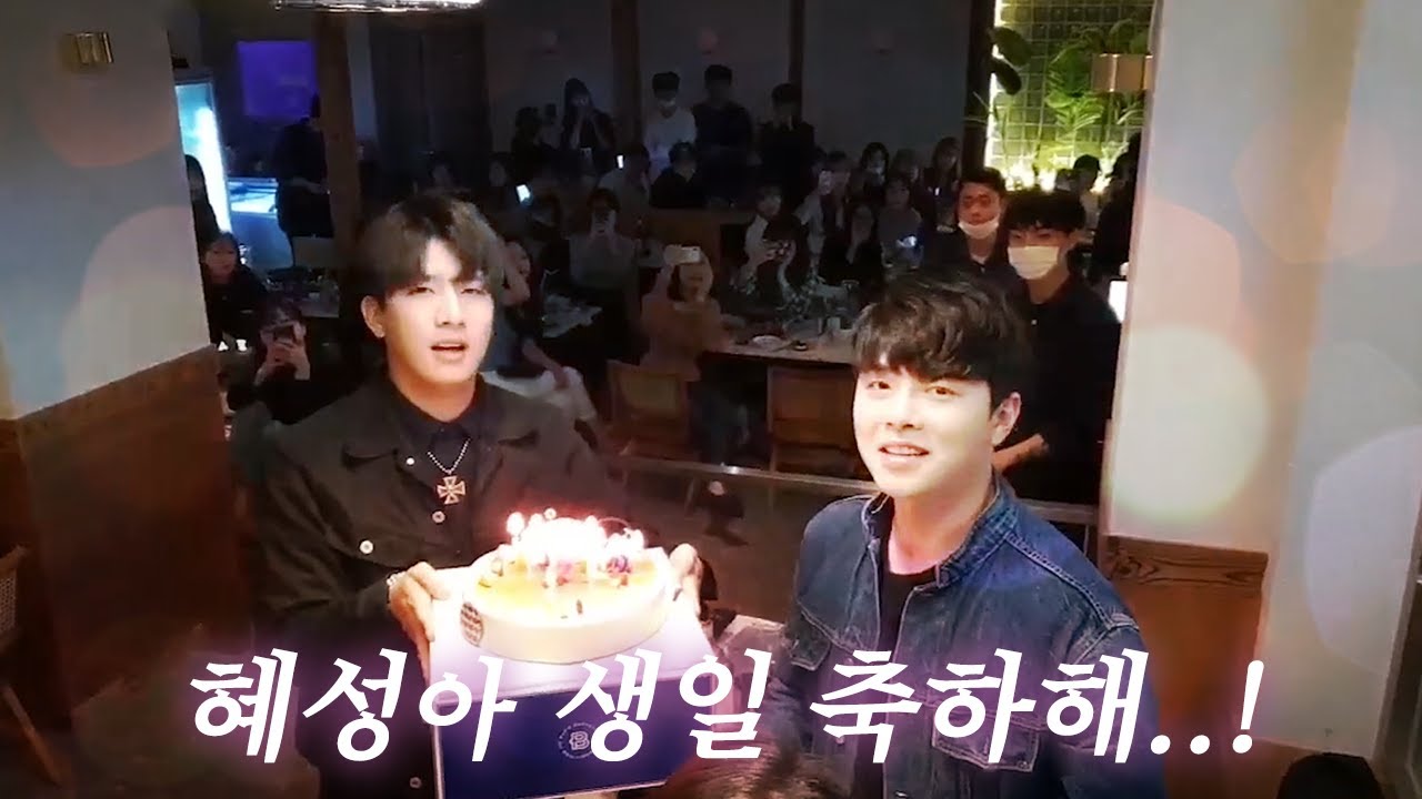 혜성이에게 잊지못할 생일 파티를 해줬습니다.