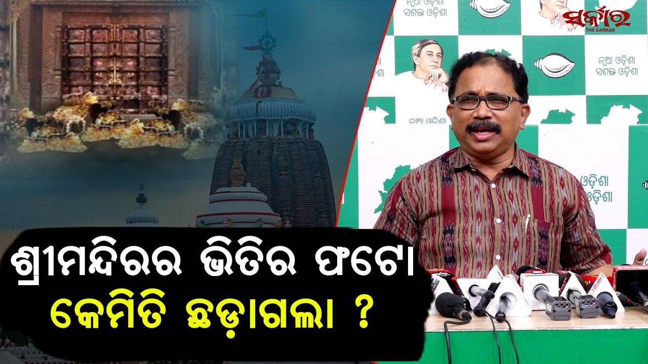 Did ASI Violate Temple Norms? Jagannath Inner Sanctum Photos Leak Sparks Protest