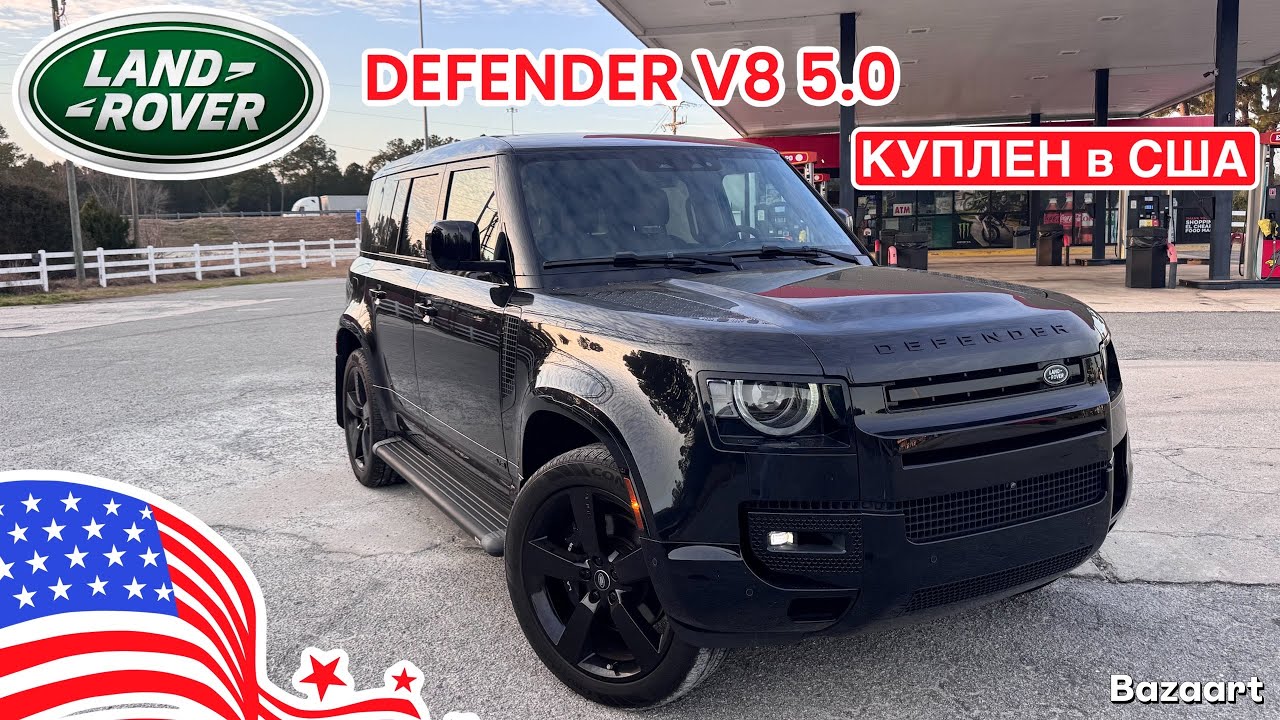 Авто из США #1033 первые впечатления от Land Rover Defender V8, куплен в США, первый опыт вождения 
