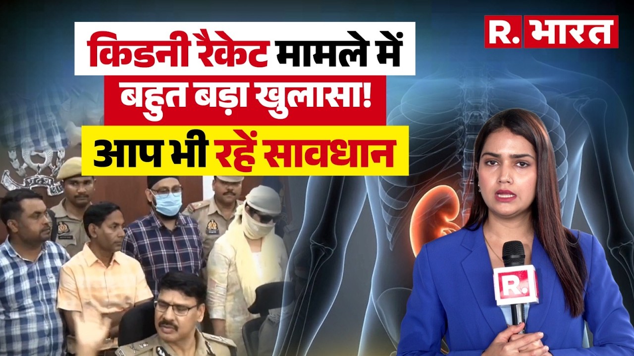 UP Kidney Racket Exposed: Humanity shamed for a mere few bucks! This is how the revelation happened!