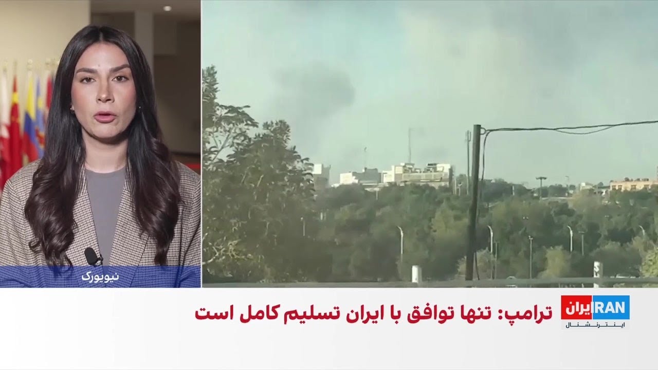 ترامپ: تنها توافق با ایران تسلیم بی‌قید و شرط جمهوری اسلامی است