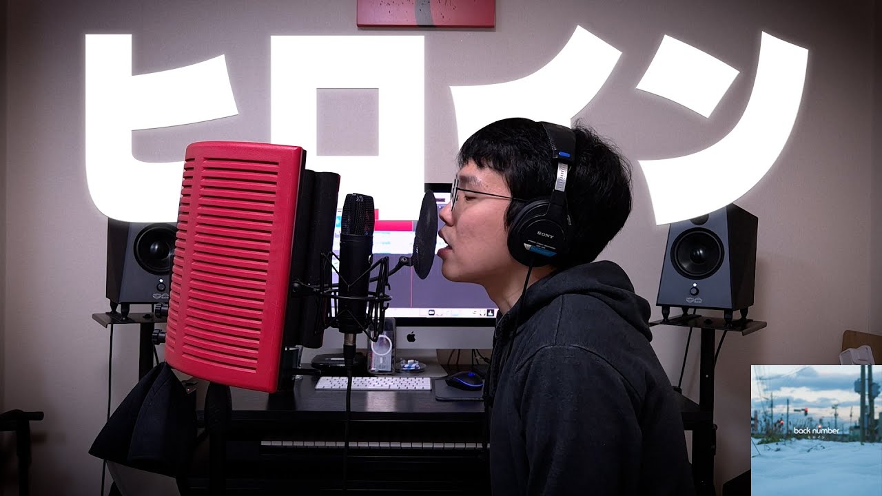히로인(ヒロイン) - 백넘버(back number) (Vocal cover)