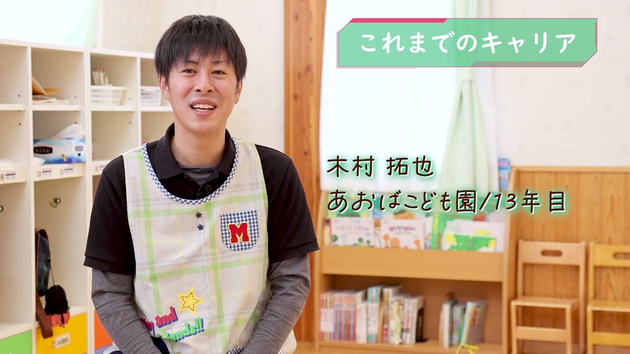【にいがた保育士インタビュー】男性保育士、木村先生に聞いてみた