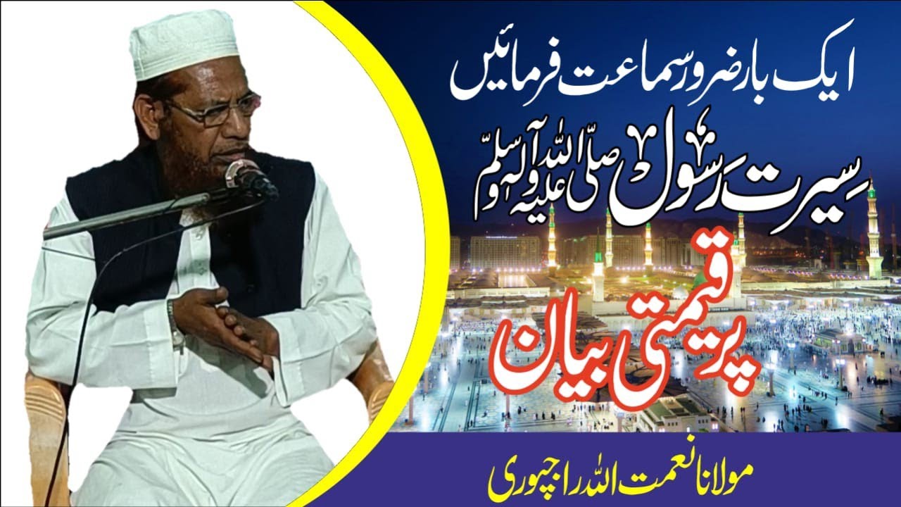 सीरत पर बेहतरीन बयान || Janab Hazrat Maulana Nematullah Sahab Qasmi || Madinatul Uloom || Pukhrayan