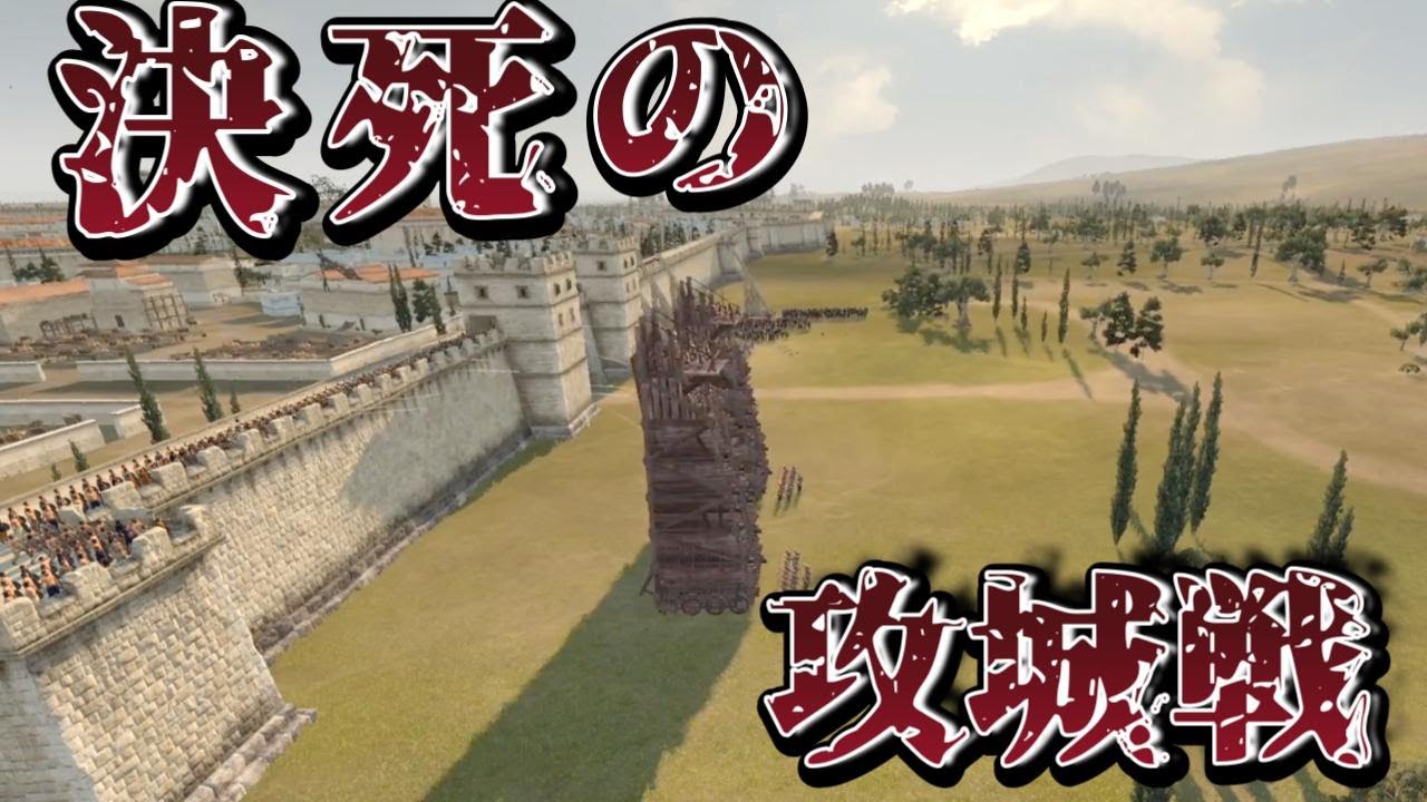 【Total War: Rome II】和平拒否からのピレネー越え！イベリア開幕＆マッシリア攻城戦【ゆっくり実況】