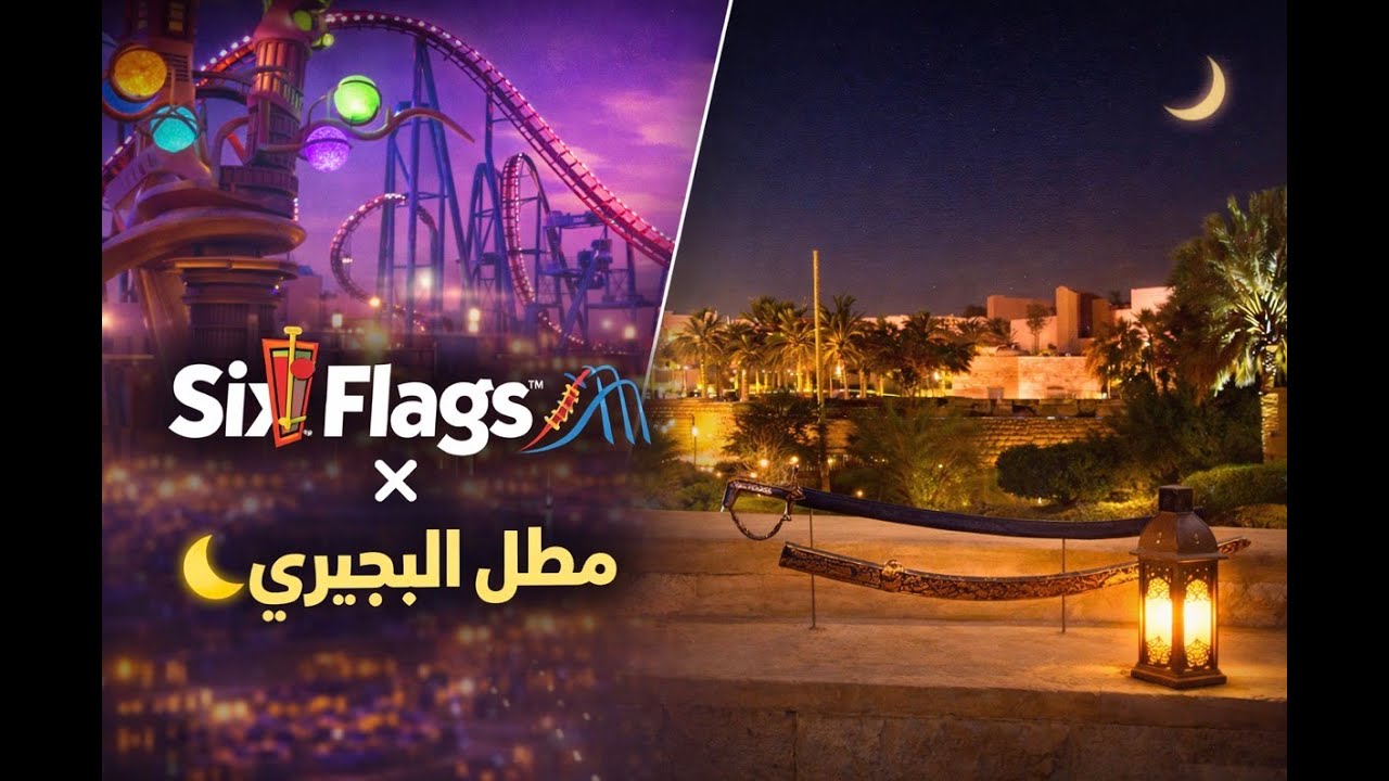 مطل البجيري | يوم لا يُنسى في Six Flags