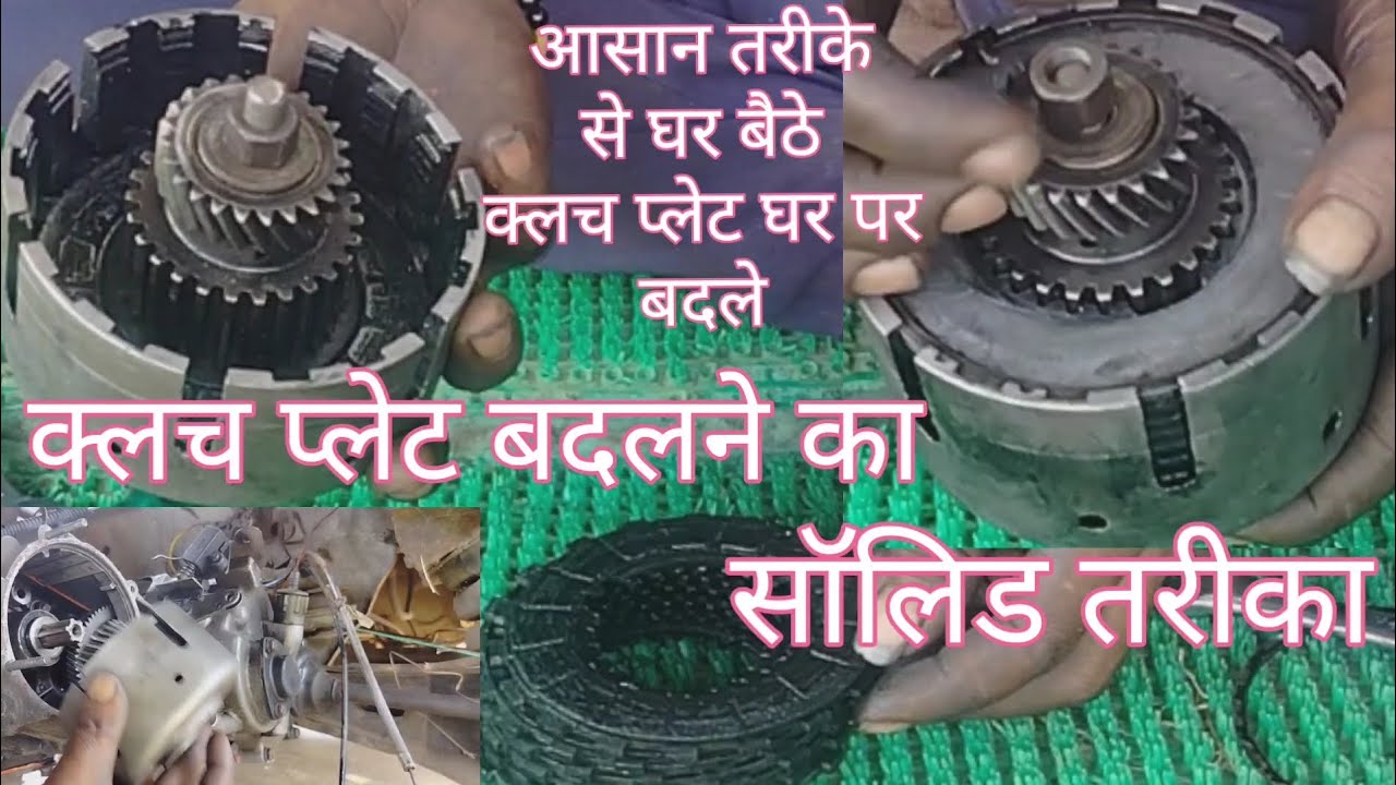 Alfa Mahindra auto bs2 clutch plate kaise change kare अल्फा महिंद्रा ऑटो रिक्शा bs2 क्लच प्लेट चेंज