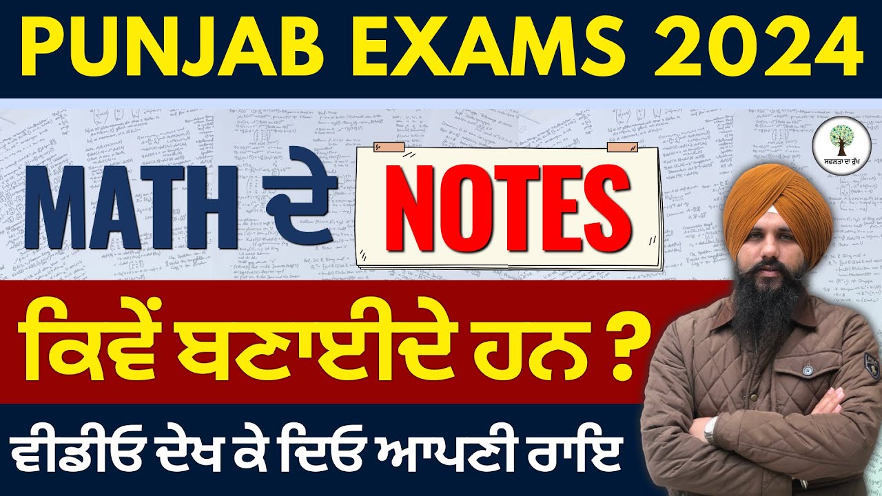 Math ਦੇ Notes ਕਿਵੇਂ ਬਣਾਈਦੇ ਹਨ? | Punjab Exams 2024 | By Antarpreet Sir