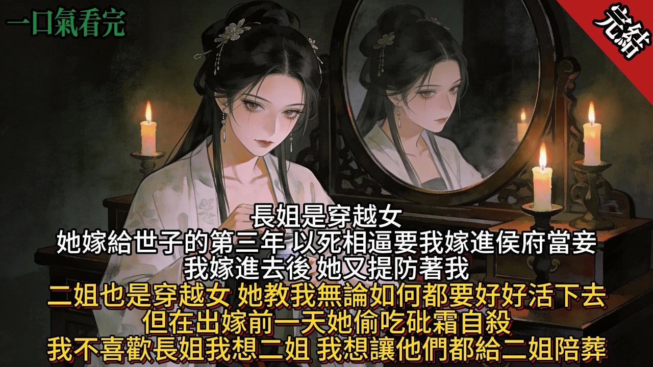 長姐是穿越女,她嫁給世子的第三年, 以死相逼要我嫁進侯府當妾室,但我嫁進去後,她又提防著我連我奉茶手滑熱茶滾燙倒了自己一身,都會被她罰跪一天.