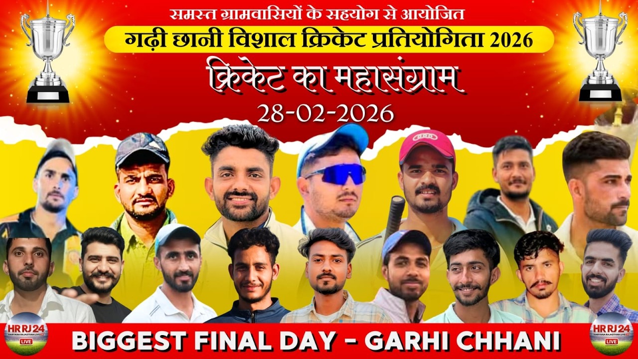 🔴Live | Biggest Final Day | Garhi Chhani  ( Bhadra ) Grand Cricket Tournament Cup 2026 🏏🏆