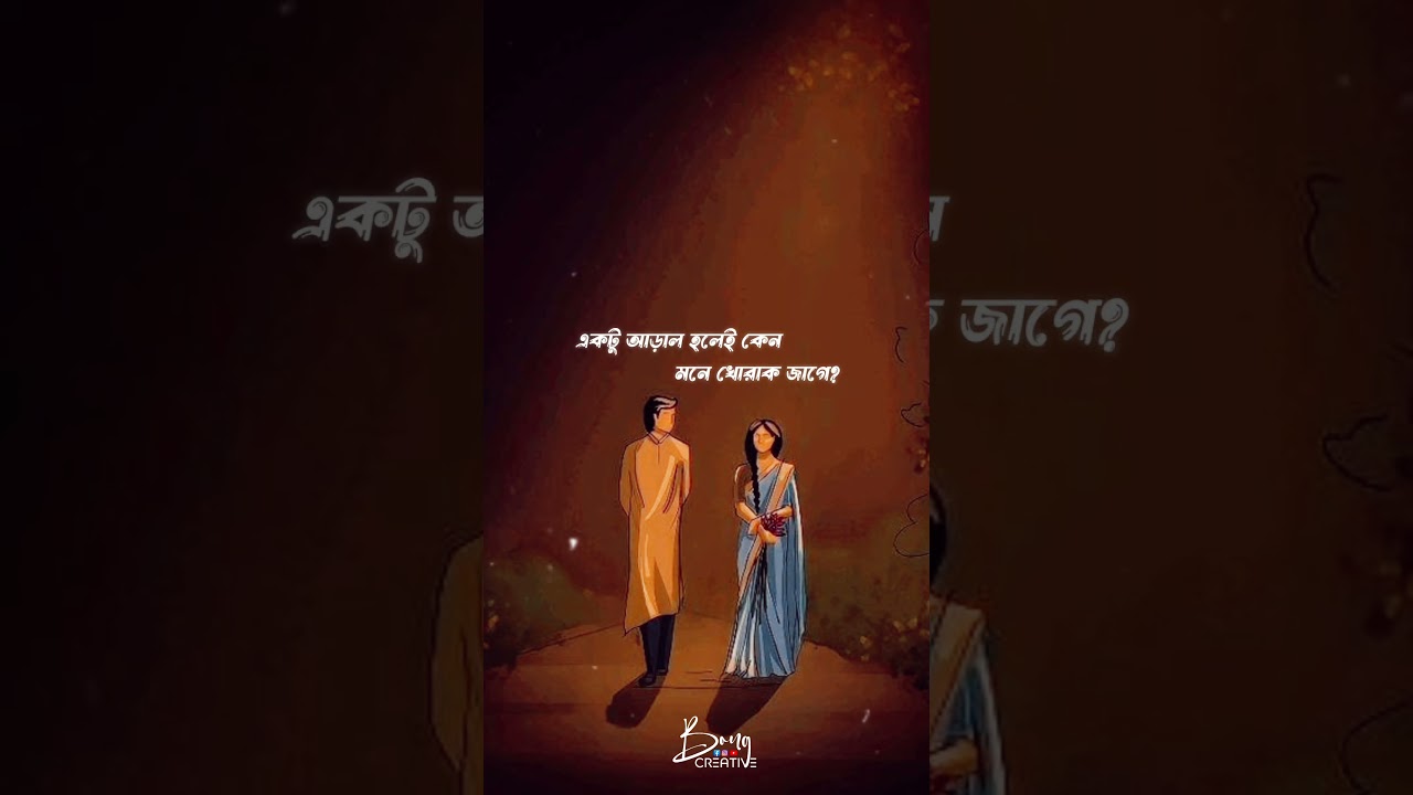 Ga Chuye Bolo)) bengali shorts lyrics video//status video#chorki #surongo #film #sangramchougule2025