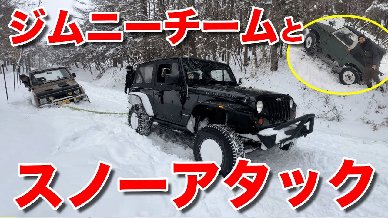 ジムニーチームのスノーアタックが凄すぎた！