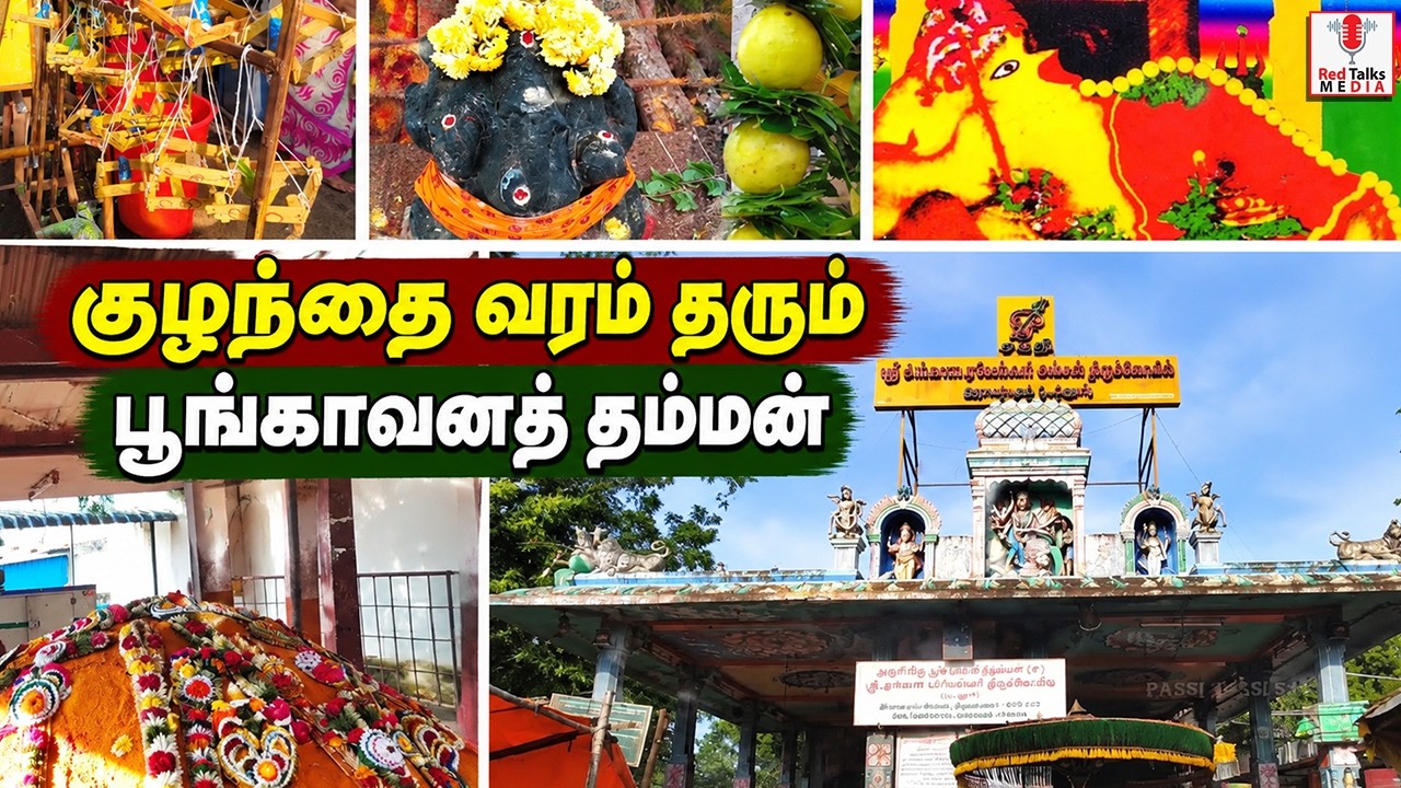 குழந்தை வரம் தரும் புட்லூர் பூங்காவனத்தம்மன் | வரலாறு |  Sri Angala Parameswari Amman Temple Putlur