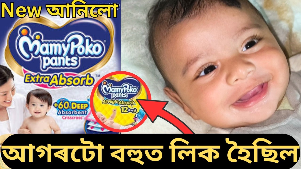 আৰ্হামৰ নতুন ডায়েপাৰ আনিলো? 😱 আৰ্হামৰ হাঁহি দেখিলে আপোনাৰ মন ভৰি যাব ❤️ Assamese Motherhood Vlog