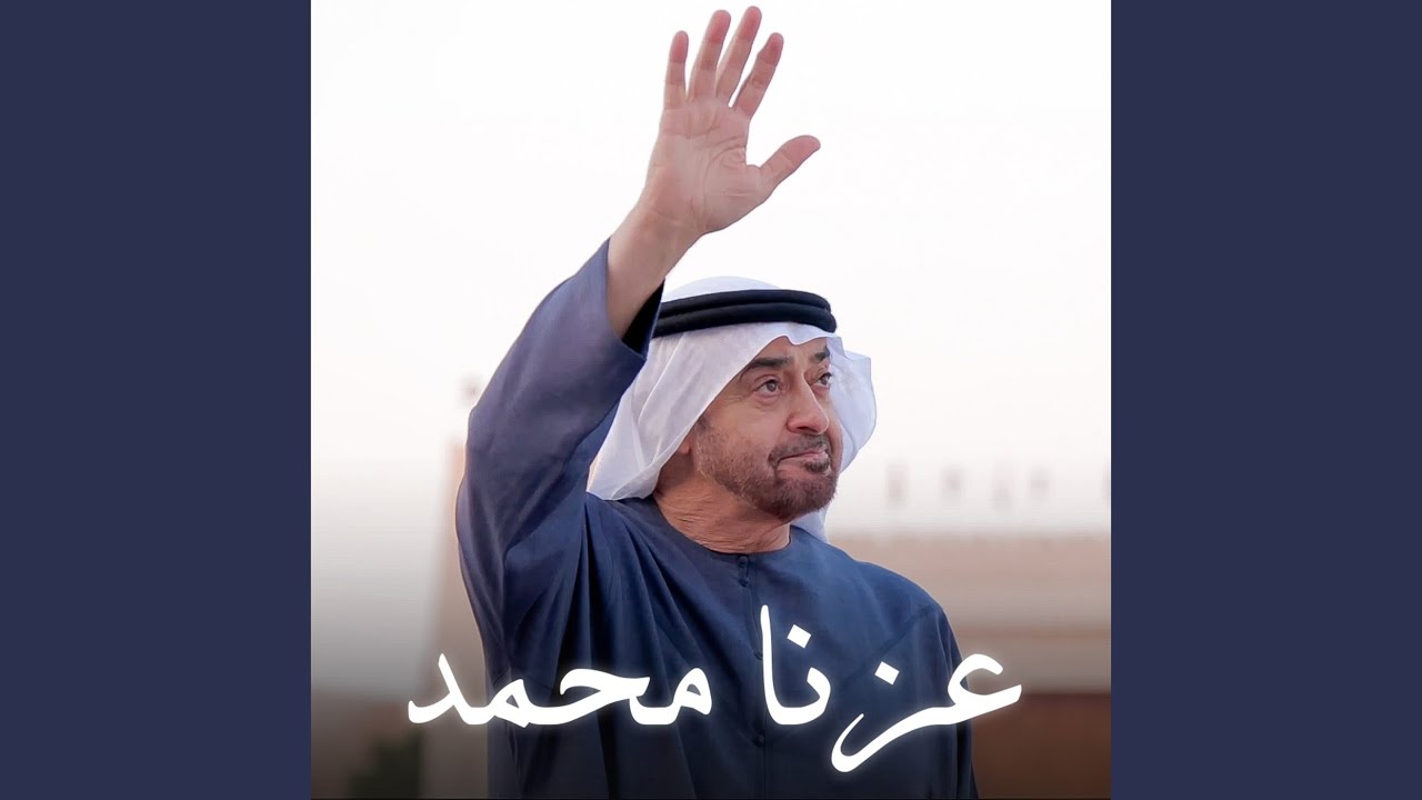 عزنا محمد